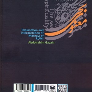 بحر معنوی نشر پارس کتاب