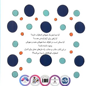 هیولای اضطراب دوست عجیب من