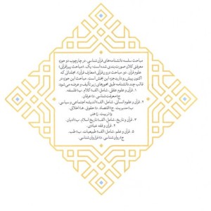دانشنامه قرآن و تاریخ تاریخ اسلام 1
