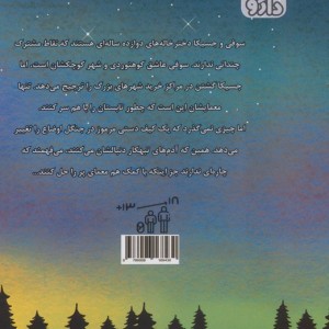 دخترخاله های کارآگاه و معمای پر
