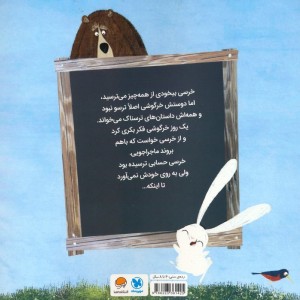 من که نمی ترسم تو می ترسی!
