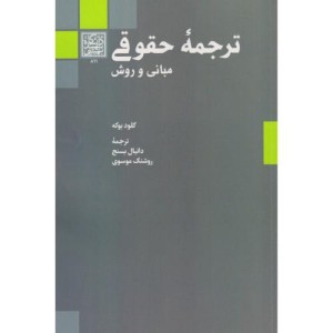 ترجمه حقوقی