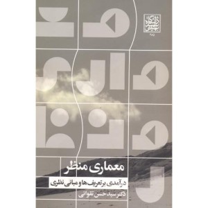 معماری منظر