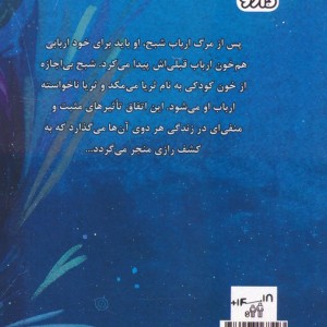 دختر و شبح