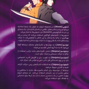 درس هایی از شینوبی
