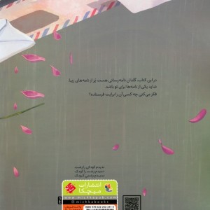 گلدان نامه رسان