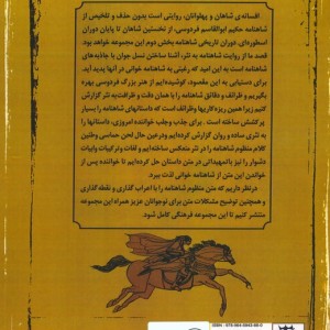 زال و رودابه نشر مهاجر