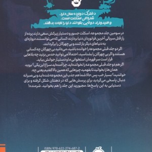 کارآگاه اسکلت 3