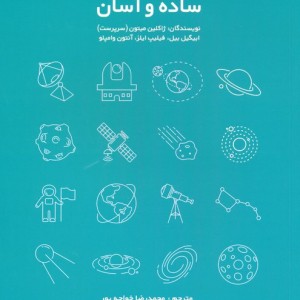 نجوم ساده و آسان