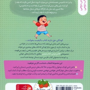 شما یک بچه گم نکرده اید؟ کلاس دومی کتاب دومی 1 گلاسه - مژگان کلهر