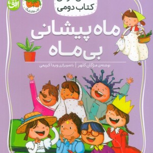 ماه پیشانی بی ماه  - مژگان کلهر