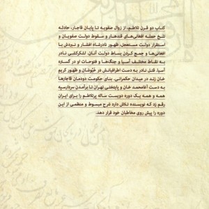 دو قرن تلاطم