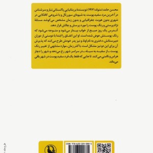 آخرین مرد سفید پوست
