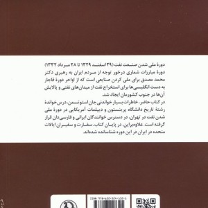 خاطرات جان استوتسمن
