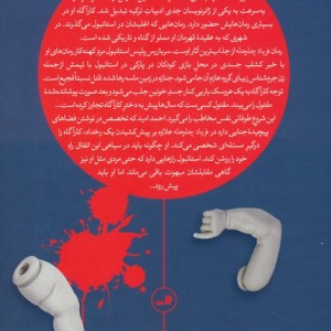 فریاد چلچله