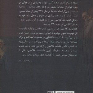 محاکمه و مرگ سقراط