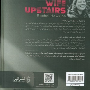 همسری در طبقه بالا