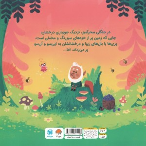 پری کوچولو