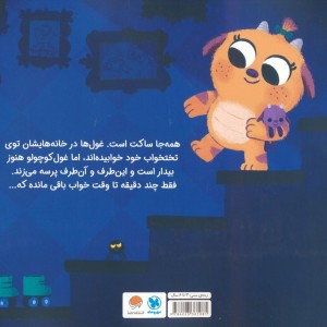10 دقیقه مانده تا وقت خواب