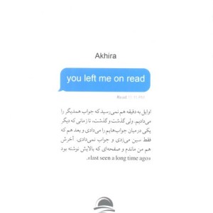 سین زدی ولی جواب ندادی