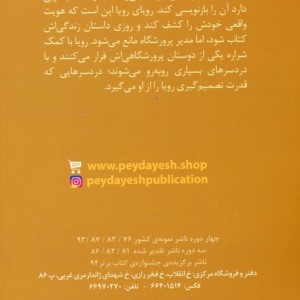 من رویا نیستم
