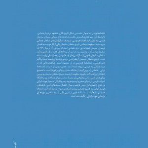 شاهنامه سید لقمان اورموی