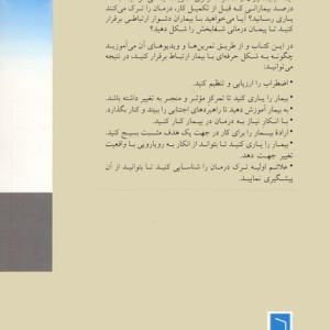 شفا از راه رابطه نشر بینش نو