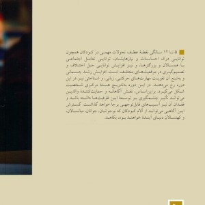 زندگی از آغاز 3