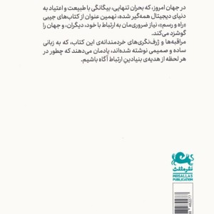 راه و رسم ارتباط