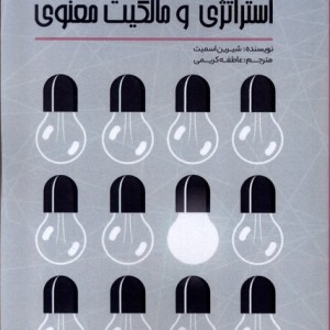 قوانین جدید برند سازی استراتژی و مالکیت معنوی