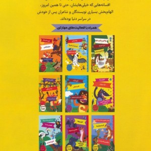مرغ دریایی روباه و لک لک روباه و بز