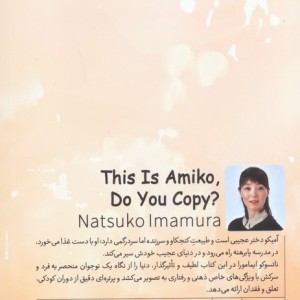 آمیکو هستم صدامو داری؟