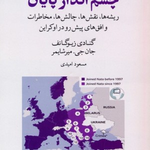 مجموعه چشم انداز اوکراین