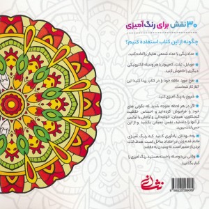 مراقبه با ماندالا