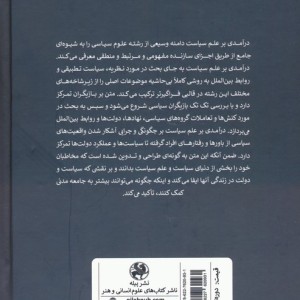 درآمدی بر علم سیاست 2جلدی