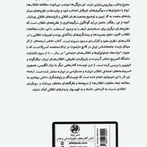 مطالعه ی تطبیقی انقلاب های اجتماعی