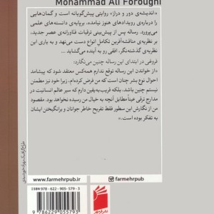 اندیشه ی دور و دراز