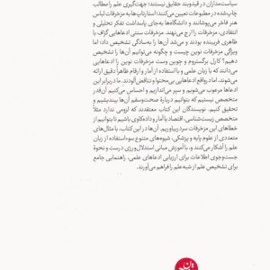 علیه مزخرفات