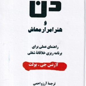 ذن و هنر امرار معاش