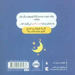 از تاریکی می ترسد