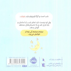 نمی خواهد بخوابد