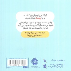 با پوشک خداحافظی می کند
