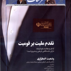 مجله ماهنامه فرهنگ امروز 46 شهریور 1403
