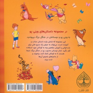 وینی پو و اولین روز مدرسه