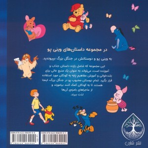 وینی پو خواب بد می بیند