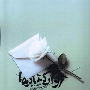 آوار کتاب ها