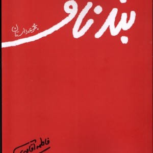 بند ناف نشر لوگوس