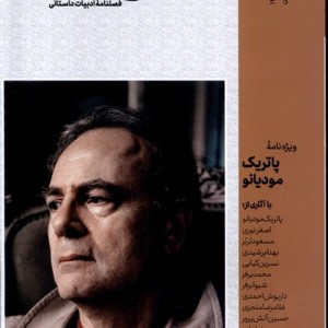 مجله برگ هنر ادبیات داستانی شماره 42