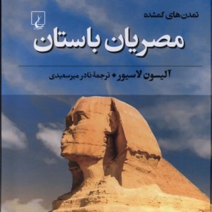 مصریان باستان