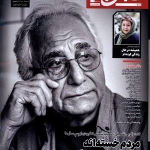 مجله تجربه 33 فرهنگ و هنر و ادبیات